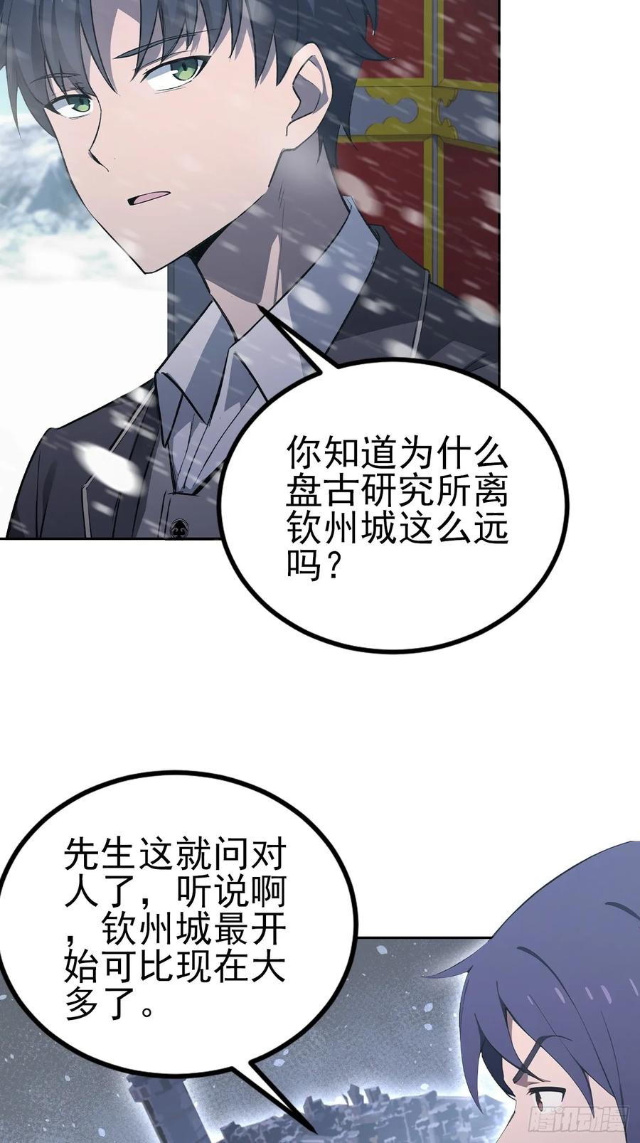 《诡异游戏：我靠亿万功德氪通关》第141话 兵分两路 第11页