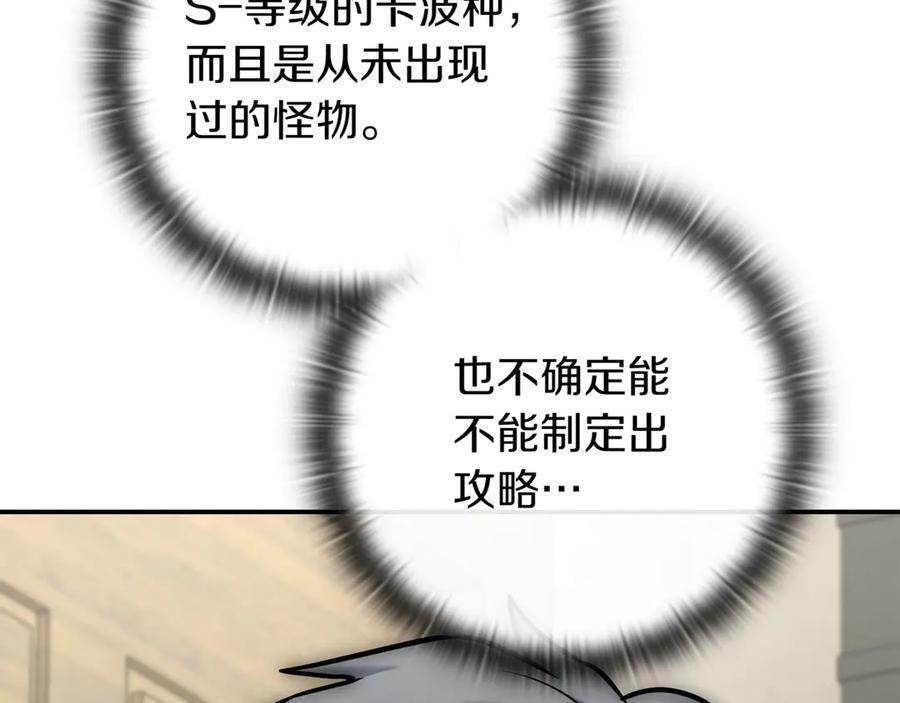 《一键三连后，我无敌了》第15话 S+等级卡波种 第264页