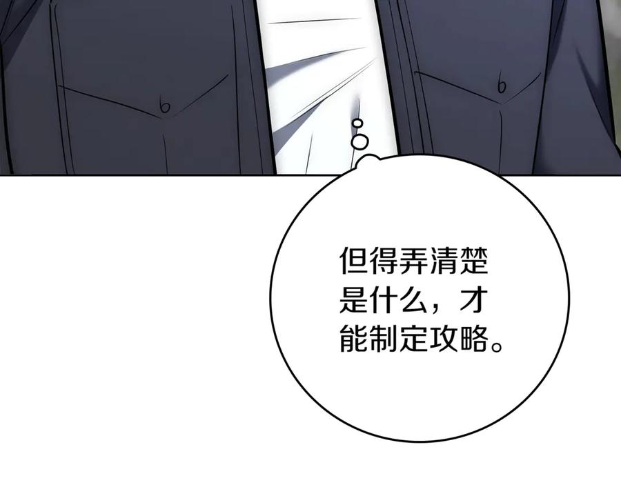 《一键三连后，我无敌了》第15话 S+等级卡波种 第286页
