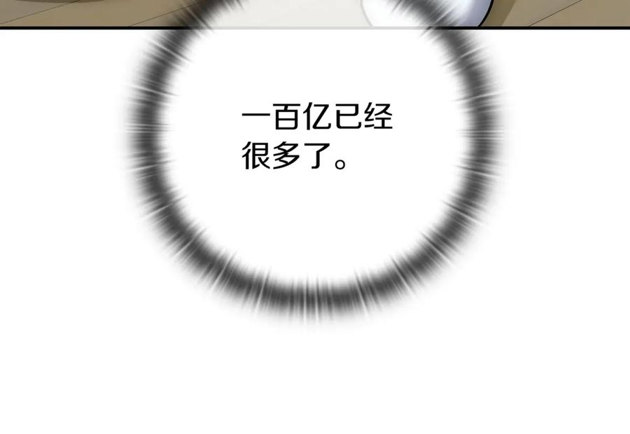 《一键三连后，我无敌了》第15话 S+等级卡波种 第262页