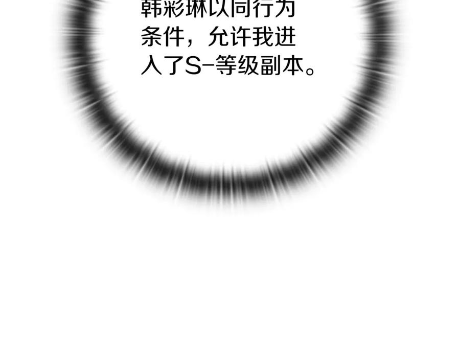 《一键三连后，我无敌了》第15话 S+等级卡波种 第282页