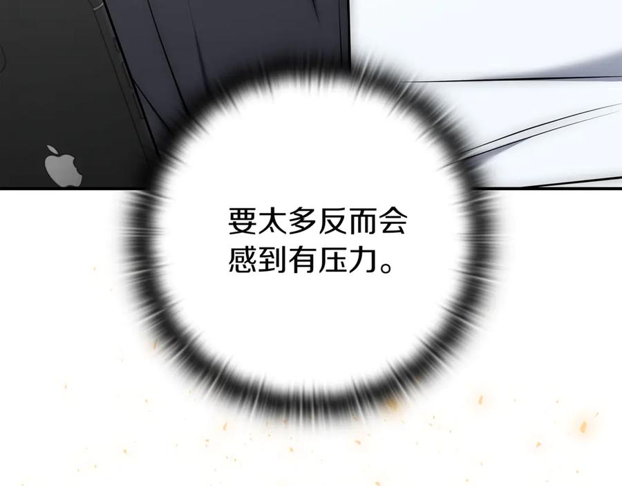 《一键三连后，我无敌了》第15话 S+等级卡波种 第267页