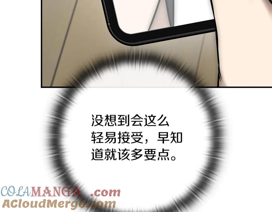 《一键三连后，我无敌了》第15话 S+等级卡波种 第257页