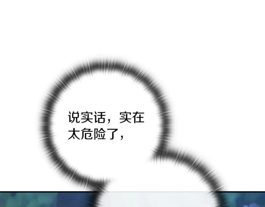 《一键三连后，我无敌了》第15话 S+等级卡波种 第283页