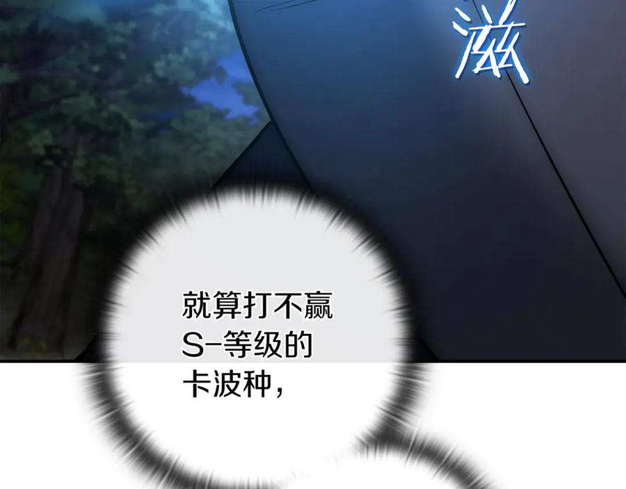 《一键三连后，我无敌了》第15话 S+等级卡波种 第290页