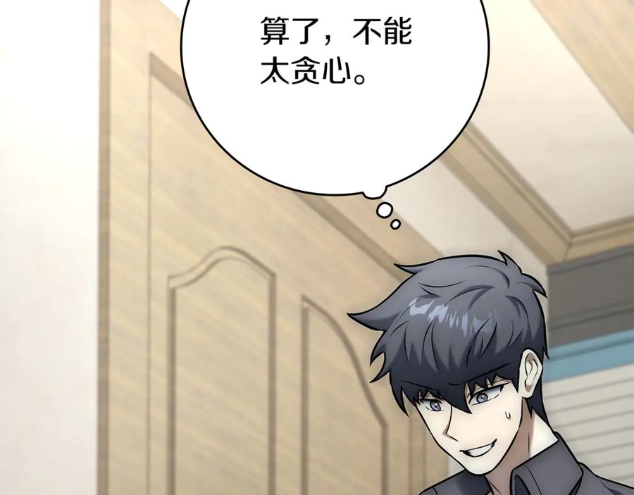 《一键三连后，我无敌了》第15话 S+等级卡波种 第259页