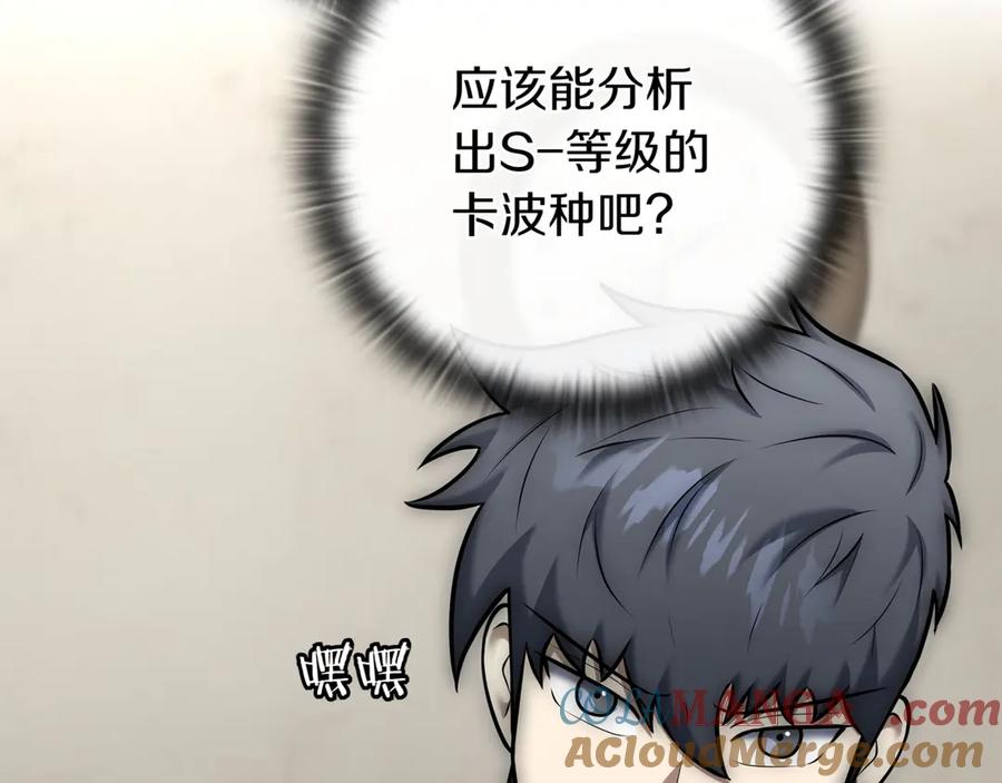 《一键三连后，我无敌了》第15话 S+等级卡波种 第269页