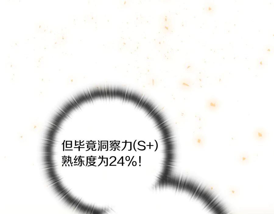 《一键三连后，我无敌了》第15话 S+等级卡波种 第268页