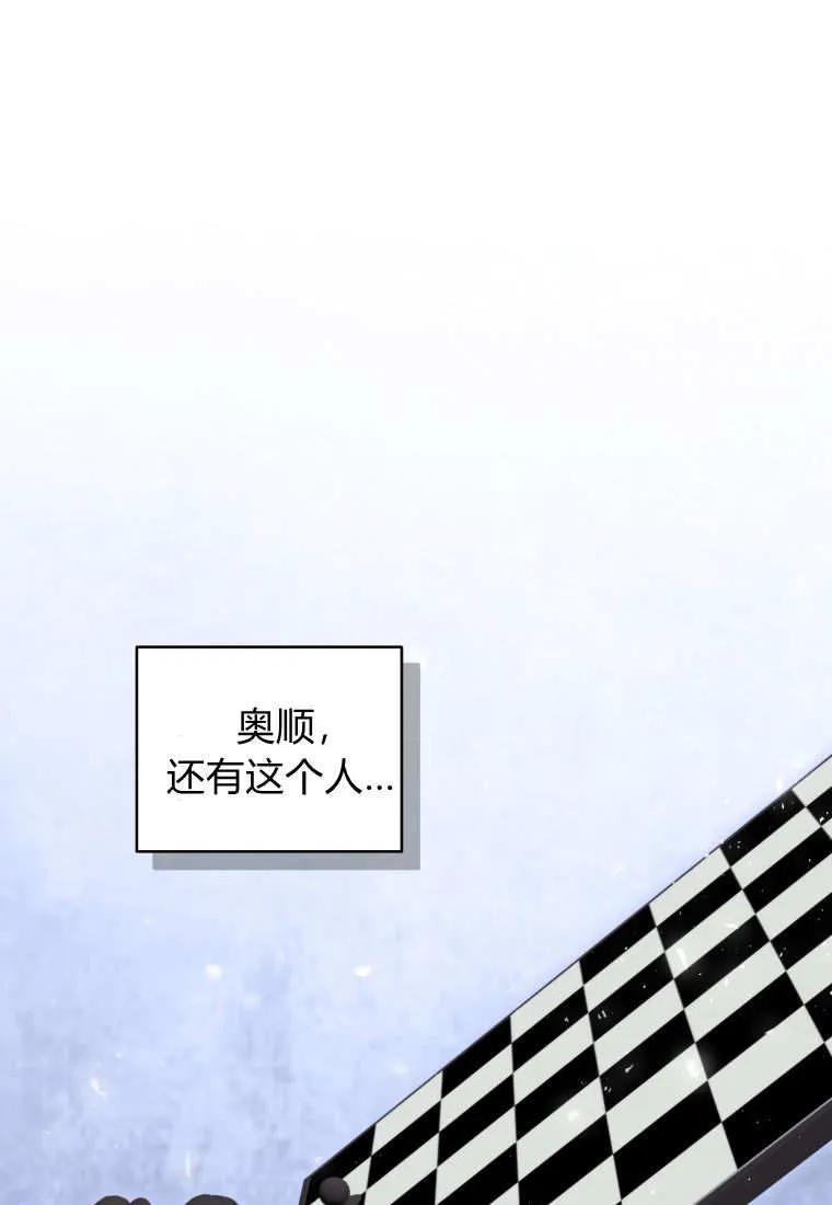 《基层公务员想晋升》第16话 第74页