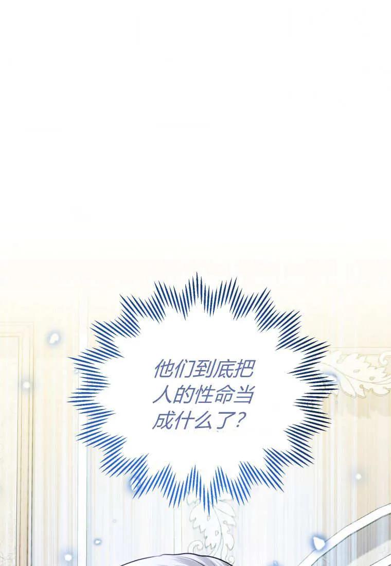 《基层公务员想晋升》第16话 第78页