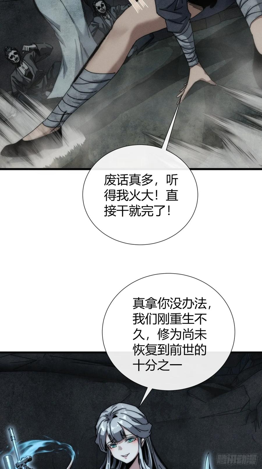 《称霸废土：我在末世执掌仙门》有点古怪 第50页