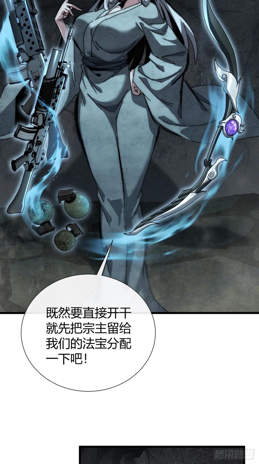《称霸废土：我在末世执掌仙门》有点古怪 第51页