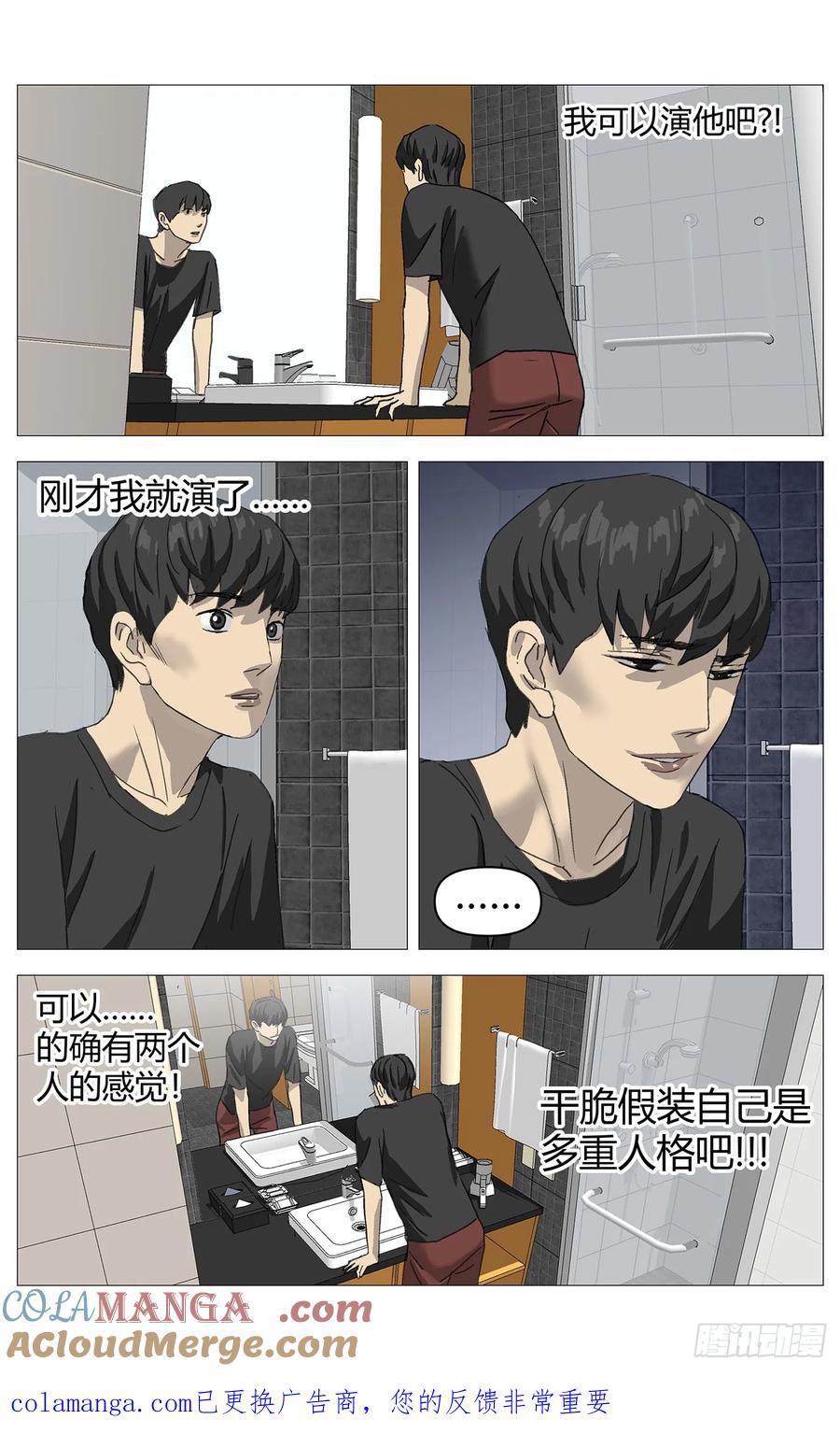 《杀死另世我》043第一嫌疑人 第12页