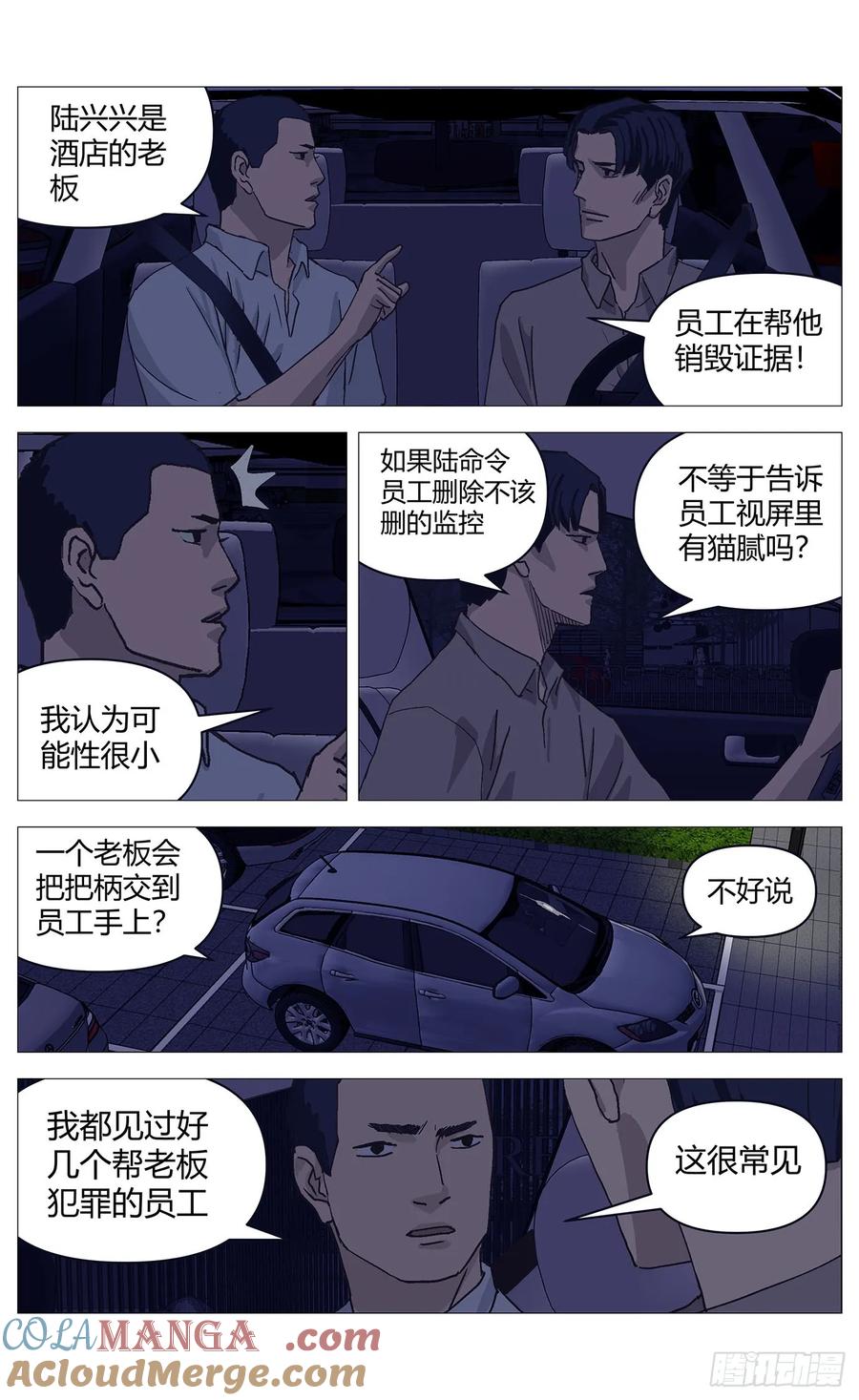 《杀死另世我》043第一嫌疑人 第4页