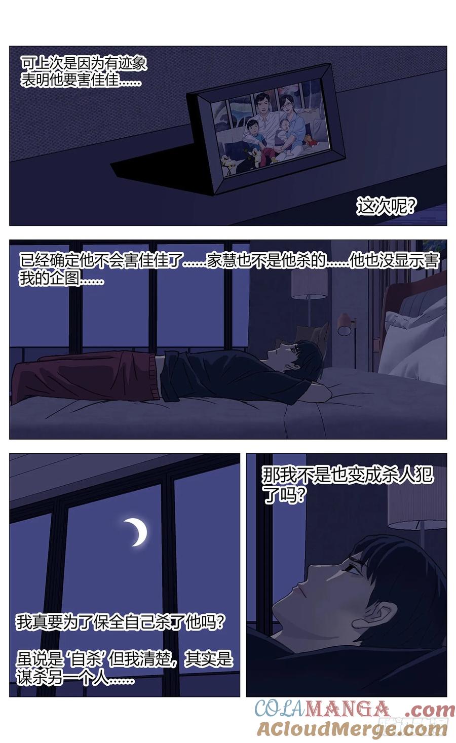 《杀死另世我》043第一嫌疑人 第9页