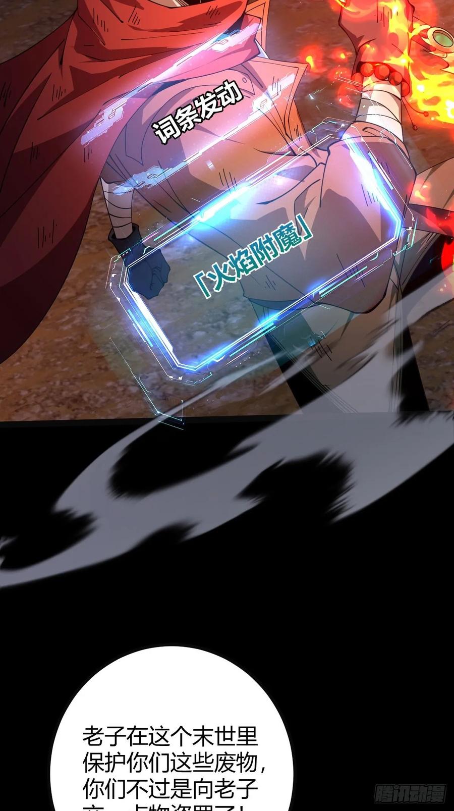 我在末世词条成神 - 016 英雄主义 - 第75张图