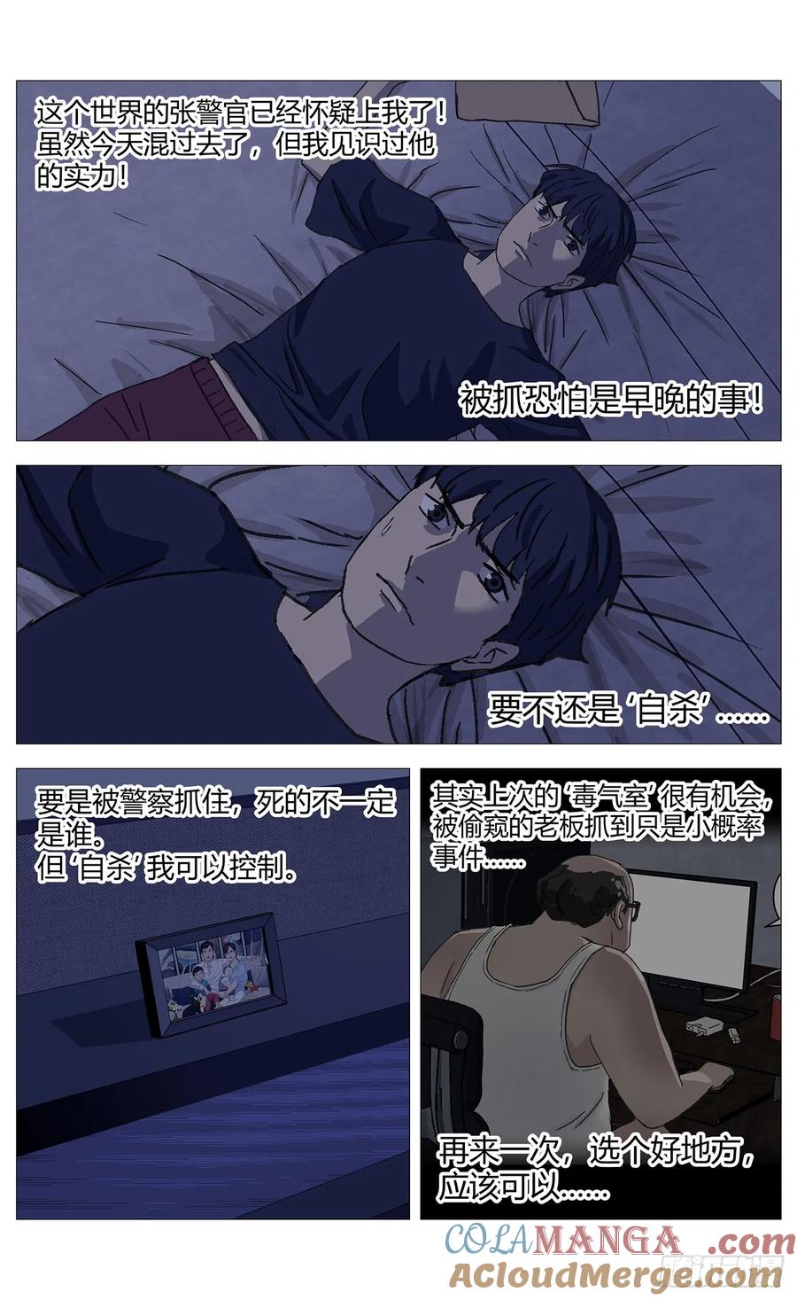 《杀死另世我》043第一嫌疑人 第8页