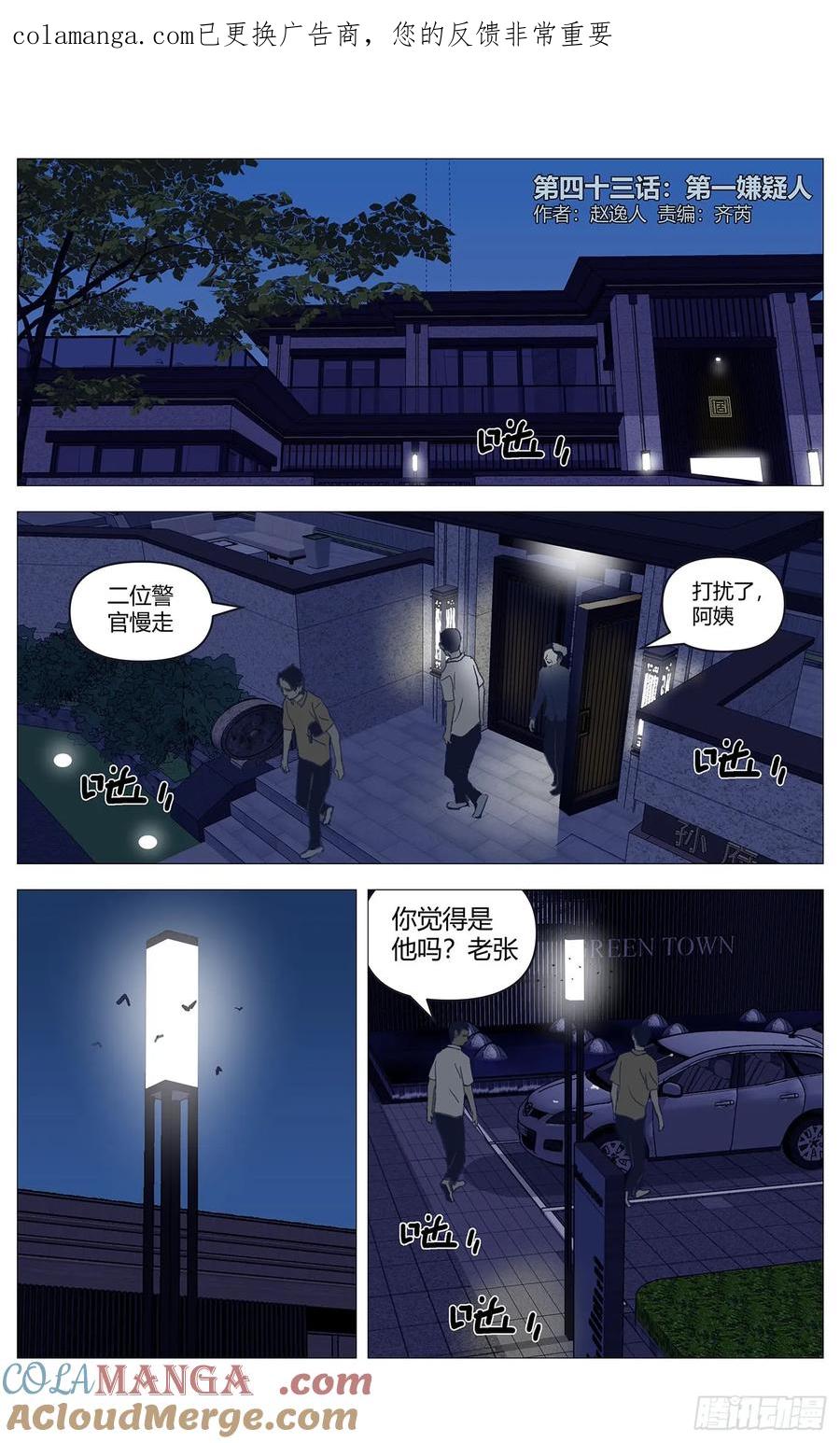 《杀死另世我》043第一嫌疑人 第1页