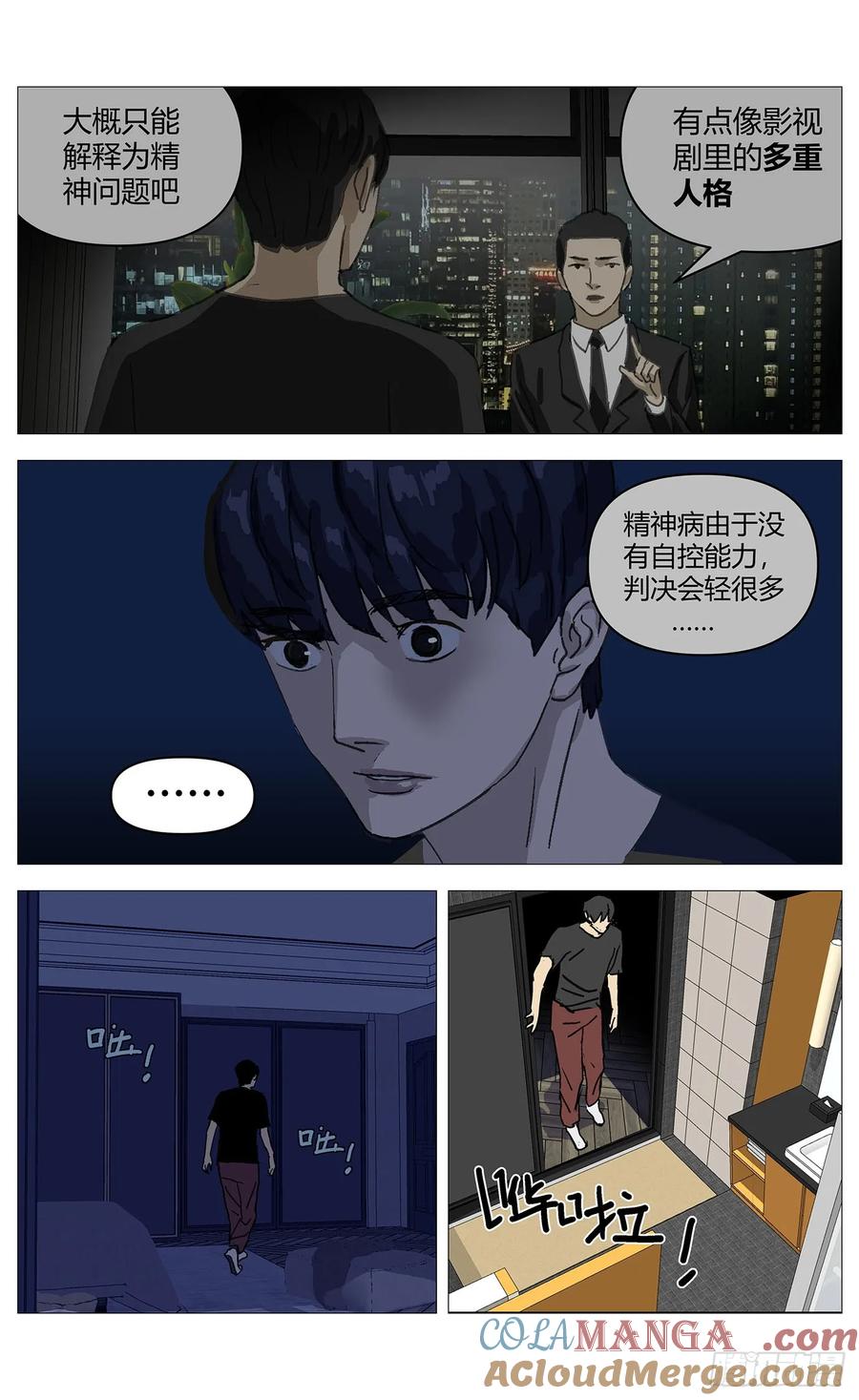 《杀死另世我》043第一嫌疑人 第11页