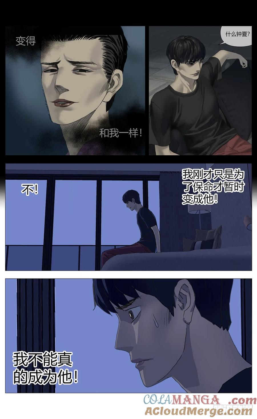 《杀死另世我》043第一嫌疑人 第10页