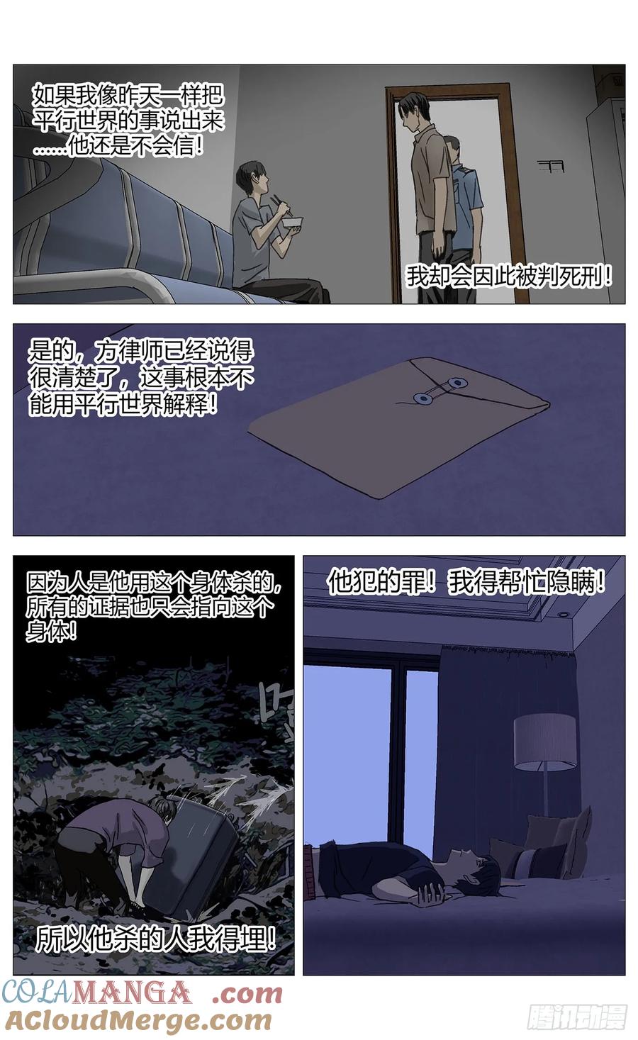 《杀死另世我》043第一嫌疑人 第7页