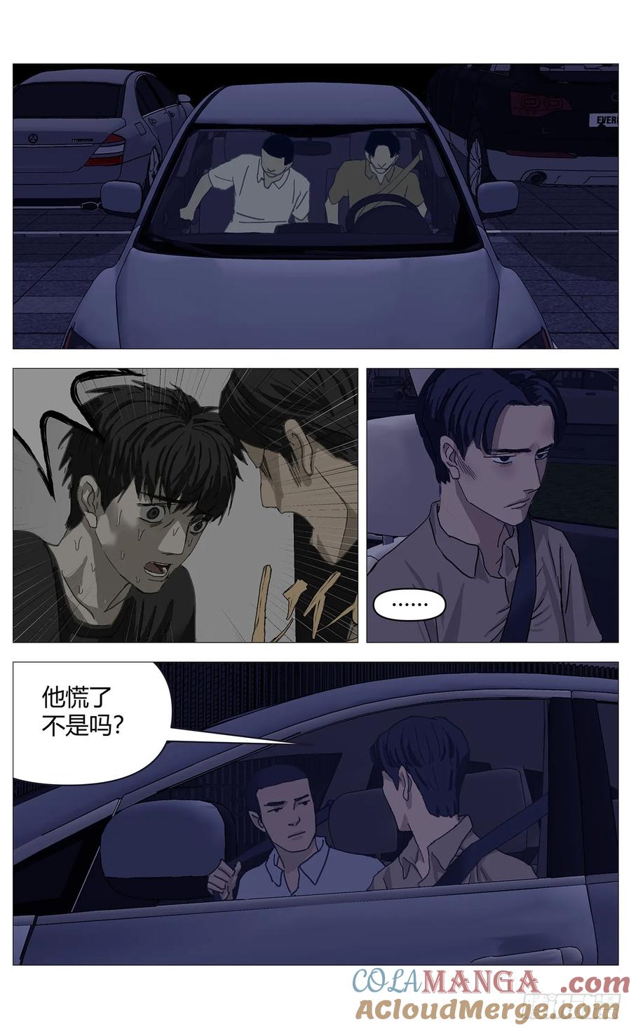 《杀死另世我》043第一嫌疑人 第2页