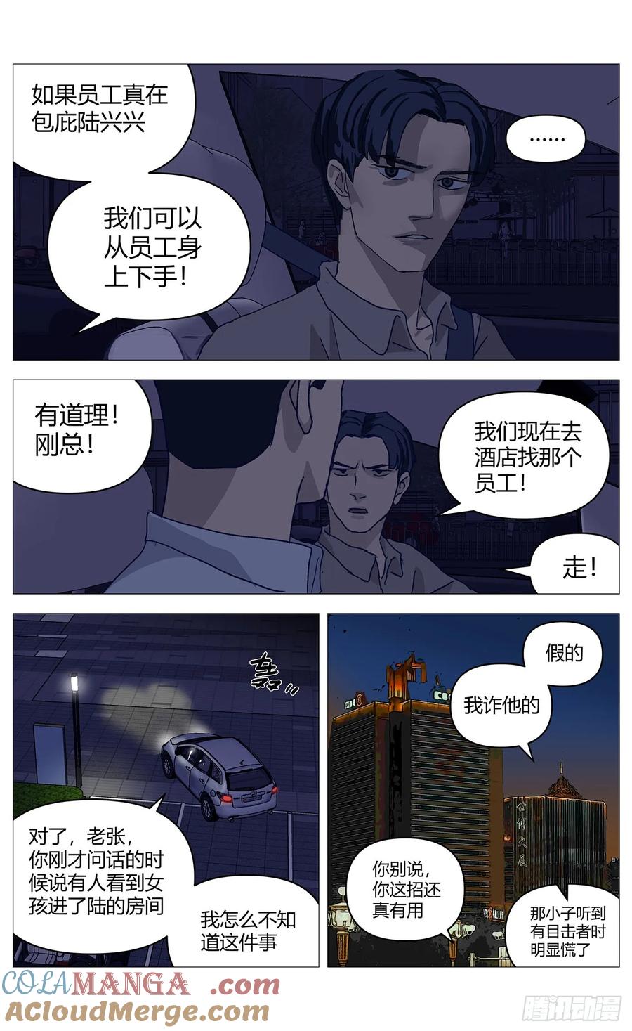 《杀死另世我》043第一嫌疑人 第5页