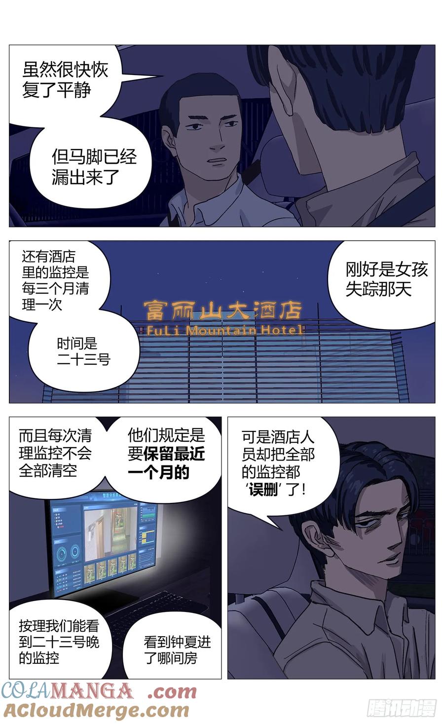 《杀死另世我》043第一嫌疑人 第3页