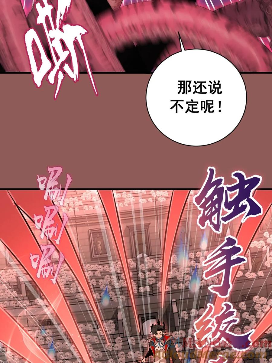 《我靠后宫征服世界》第30话：连续挑战！ 第37页