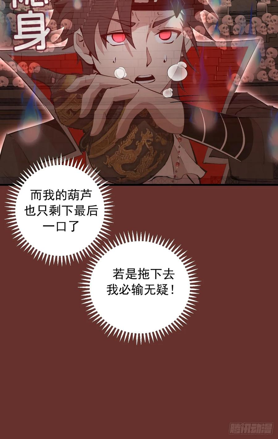 《我靠后宫征服世界》第31话：陷入苦战 第18页