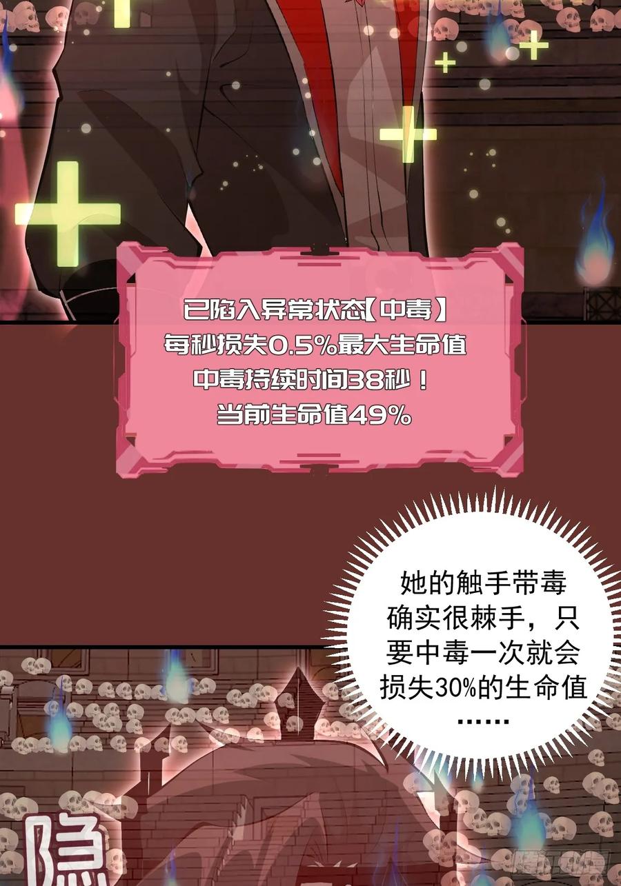 《我靠后宫征服世界》第31话：陷入苦战 第17页
