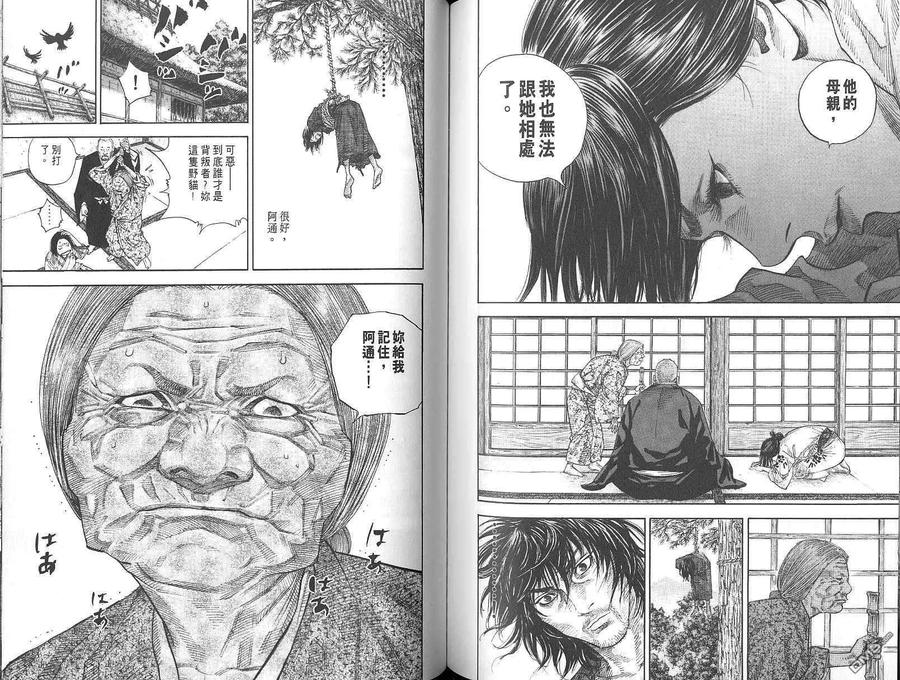 浪客行 - 第2卷 - 第84张图