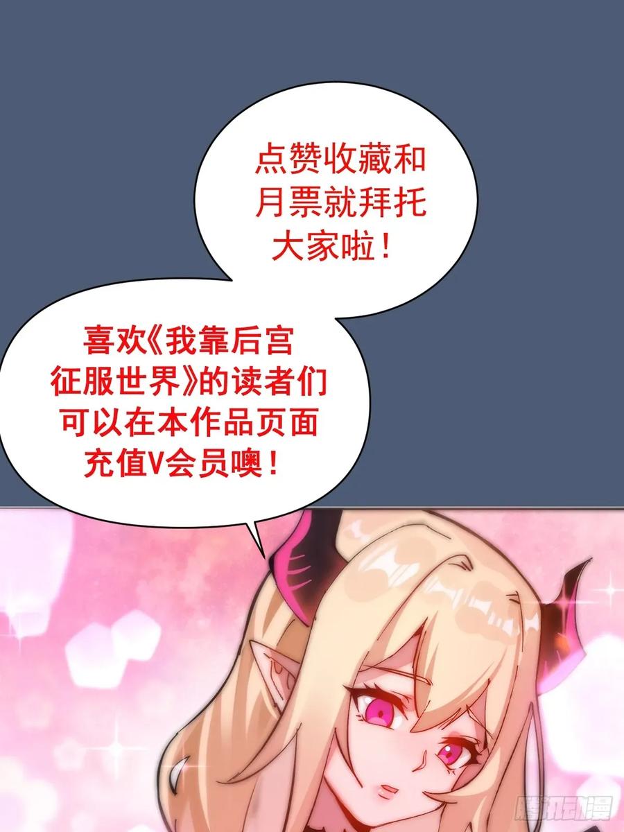 《我靠后宫征服世界》第32话：栽赃！ 第40页