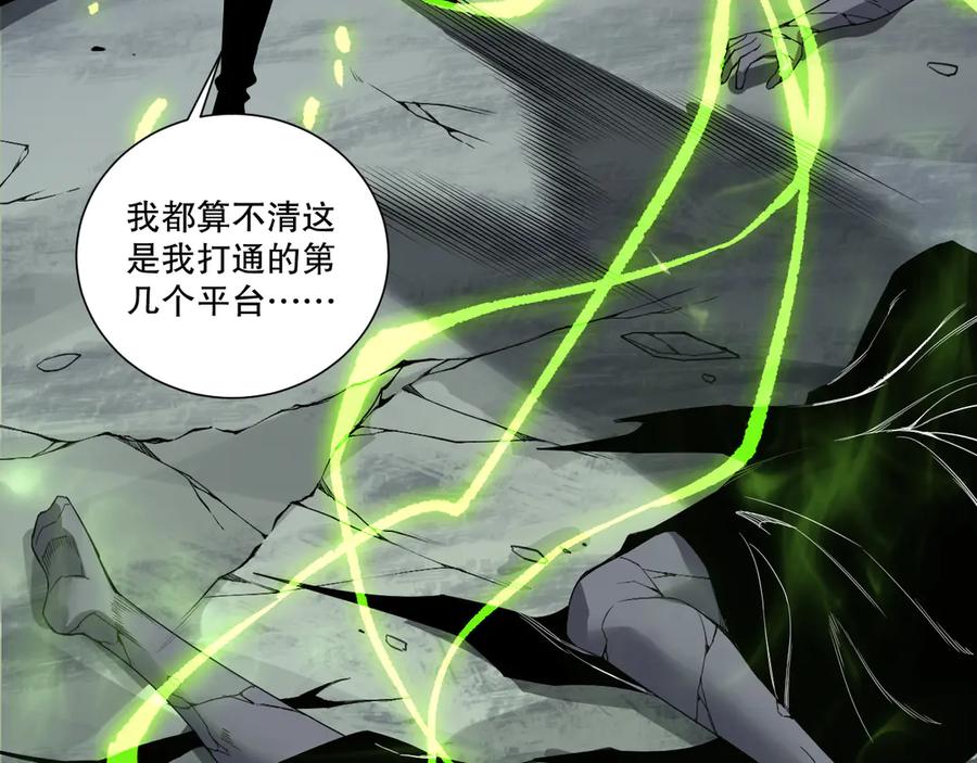 死灵法师！我即是天灾 第194话 生命之光 第88页
