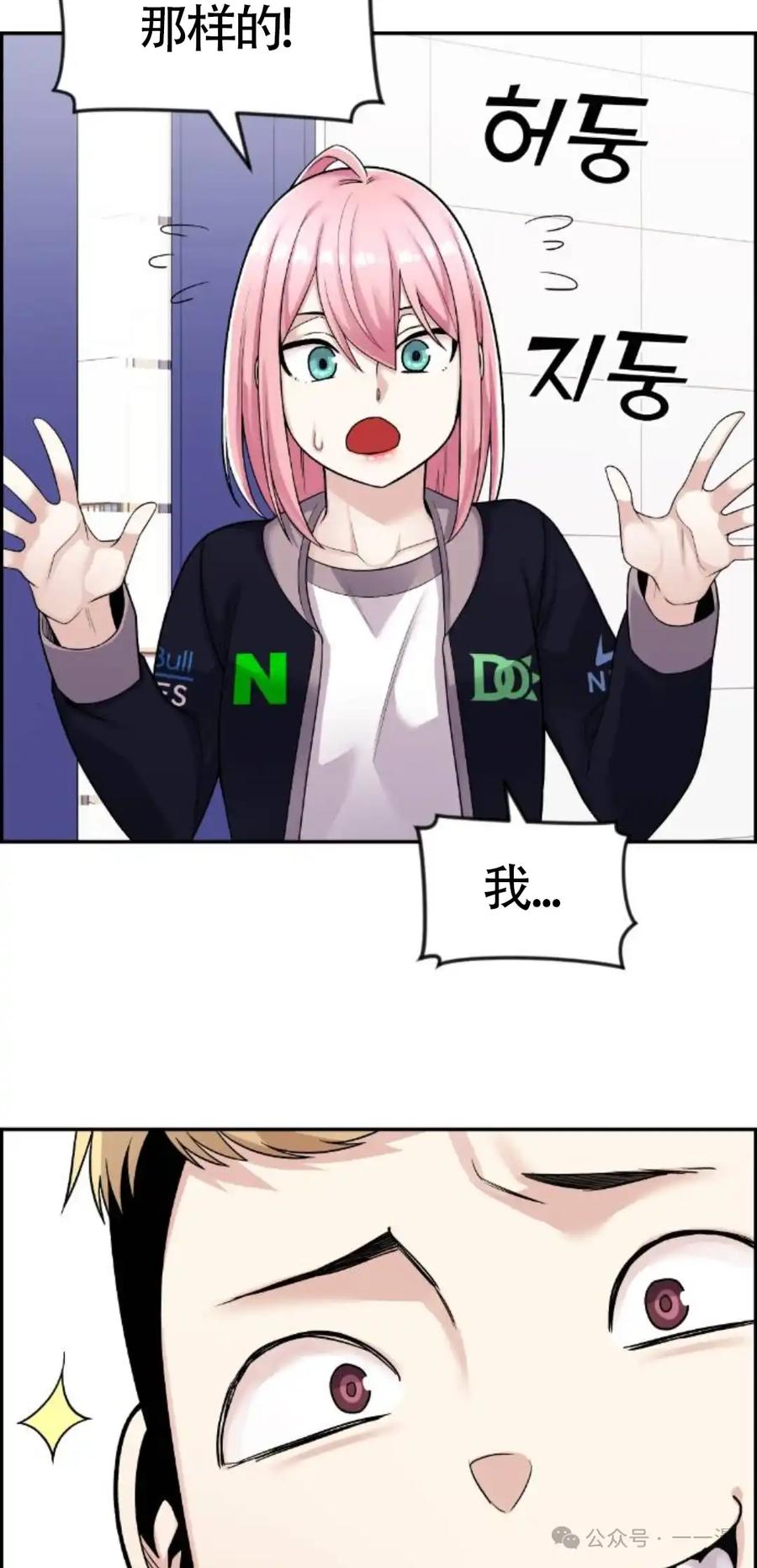 漫画里的罗康林 第21集 第32页