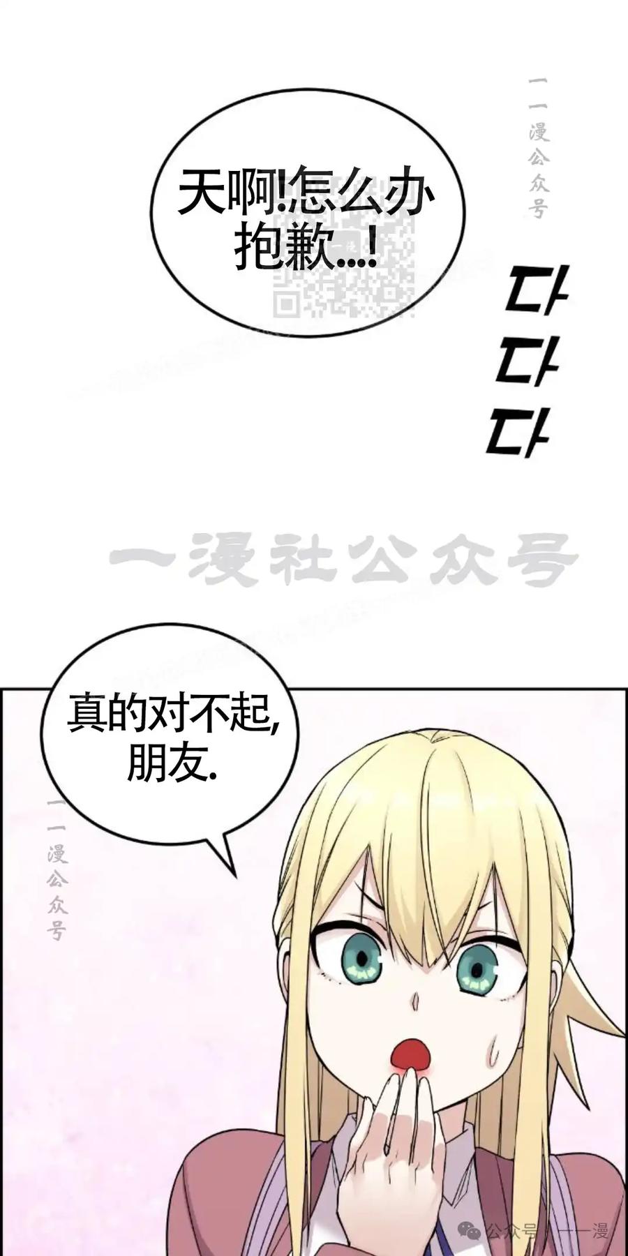 漫画里的罗康林 第21集 第41页