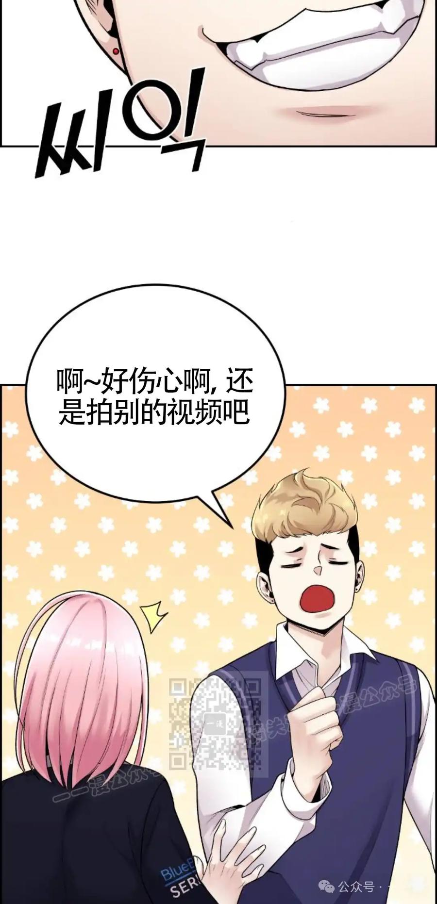 漫画里的罗康林 第21集 第33页