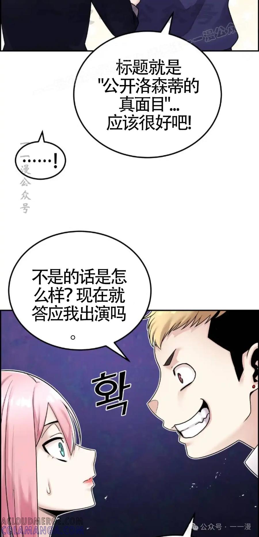 漫画里的罗康林 第21集 第34页