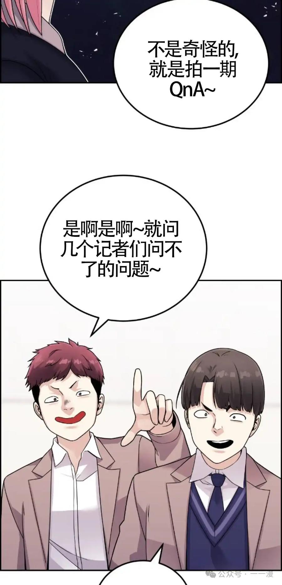 漫画里的罗康林 第21集 第35页