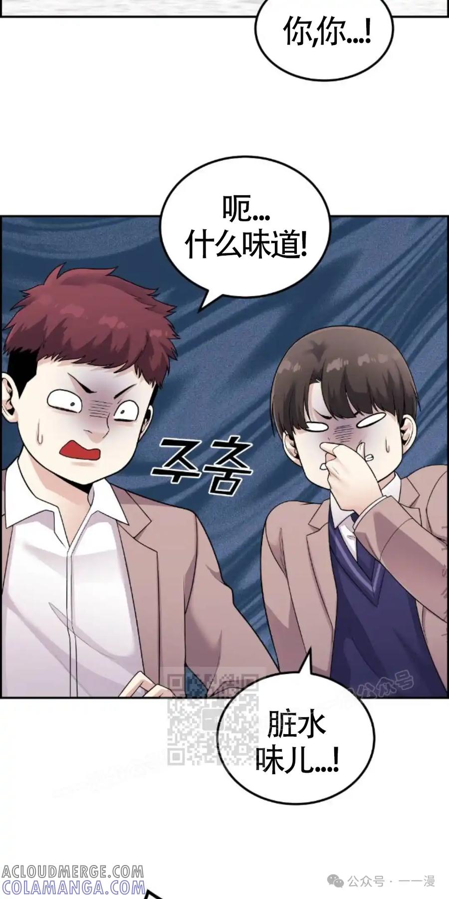 漫画里的罗康林 第21集 第43页