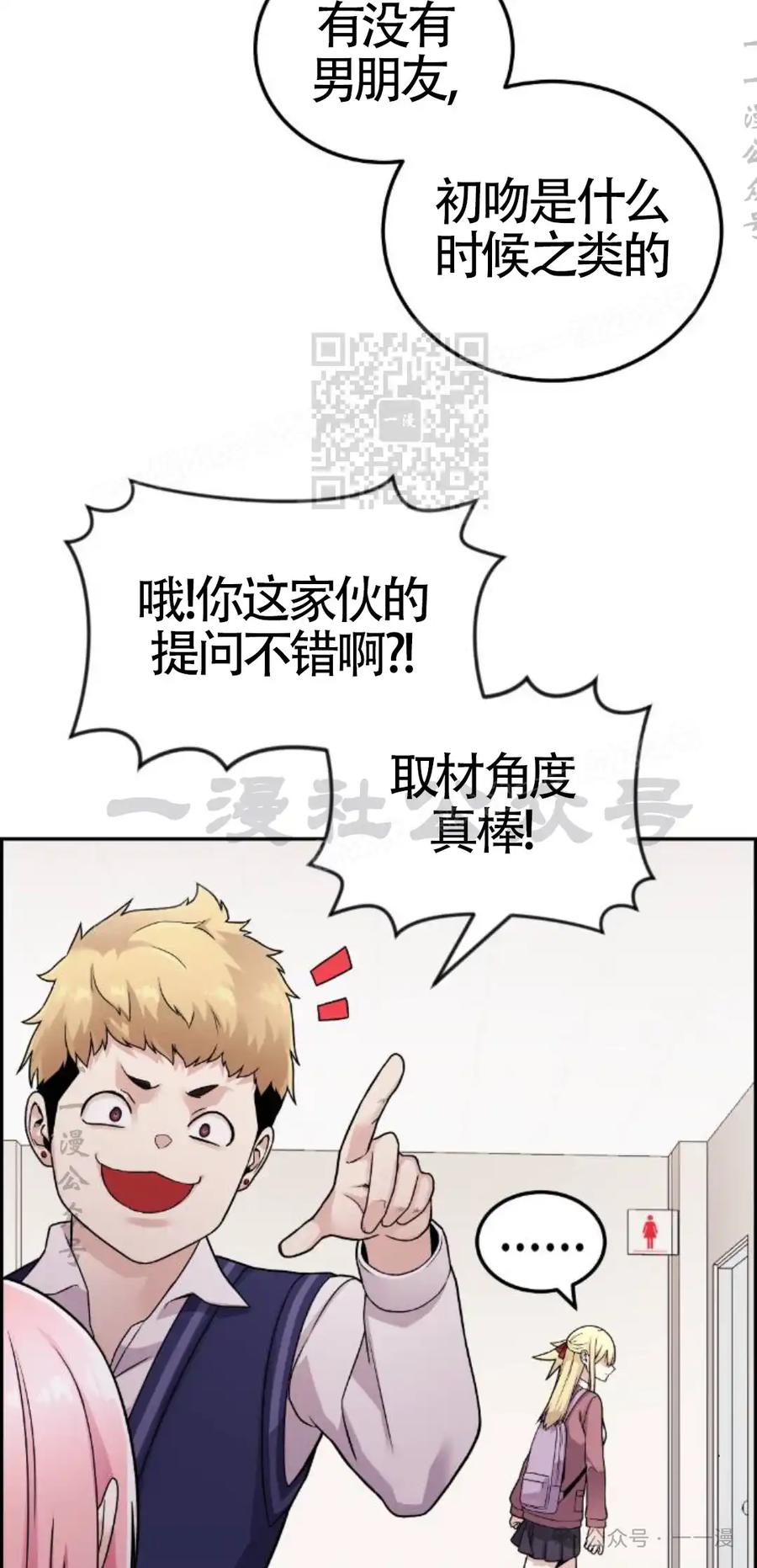 漫画里的罗康林 第21集 第36页