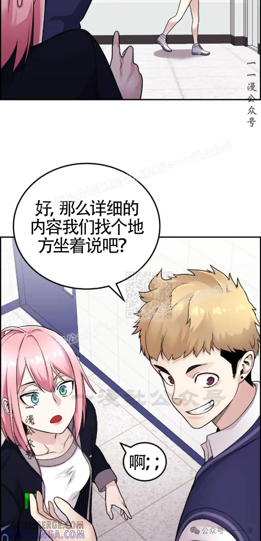 漫画里的罗康林 第21集 第37页