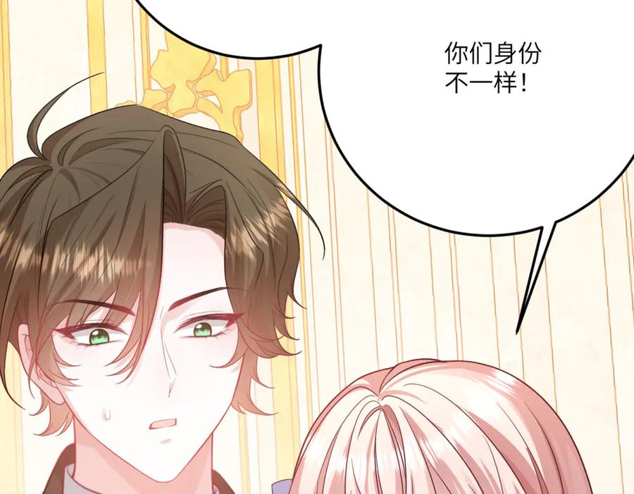 《成为病娇伯爵的女仆》第22话 我喜欢你，雅拉 第75页