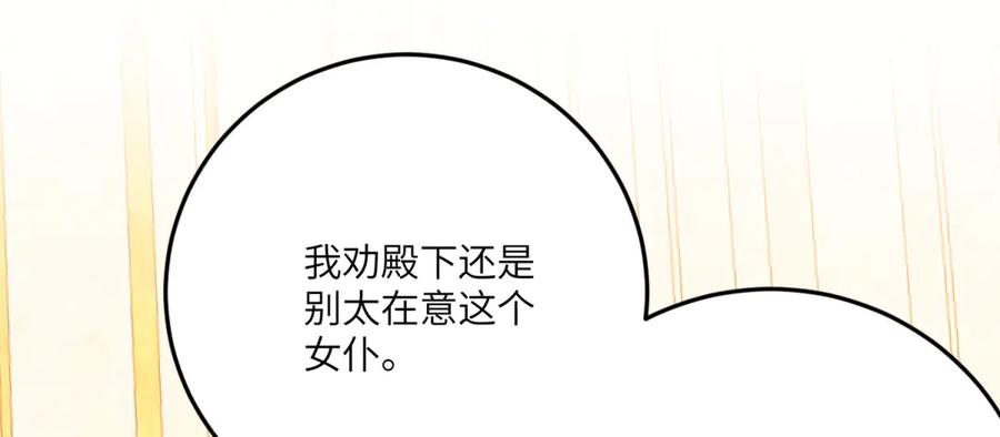 《成为病娇伯爵的女仆》第22话 我喜欢你，雅拉 第74页