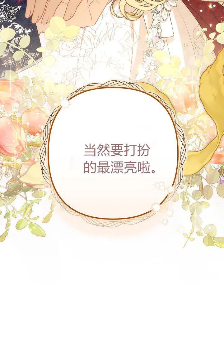 《我欣赏了一出好戏》第23话 第88页