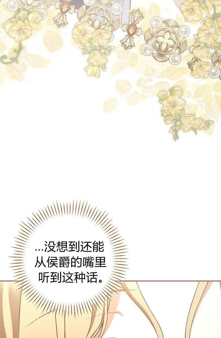 《我欣赏了一出好戏》第23话 第76页