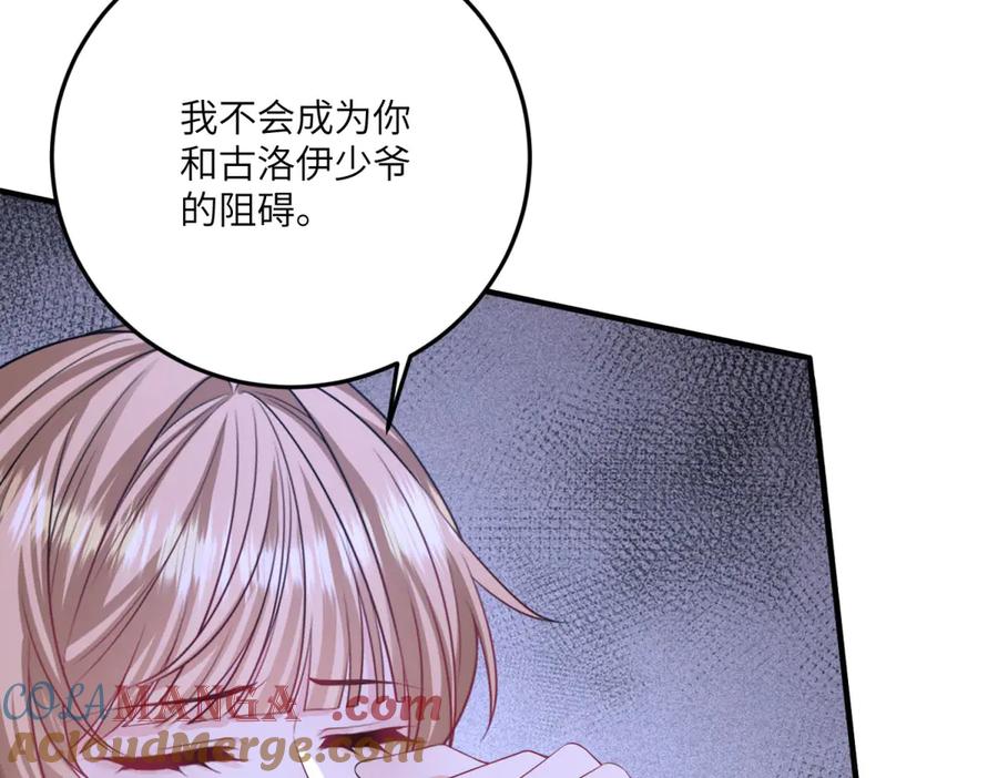 《成为病娇伯爵的女仆》第22话 我喜欢你，雅拉 第89页