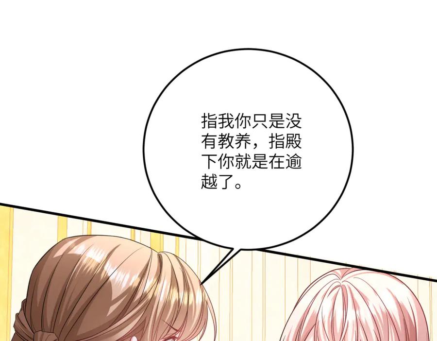 《成为病娇伯爵的女仆》第22话 我喜欢你，雅拉 第86页