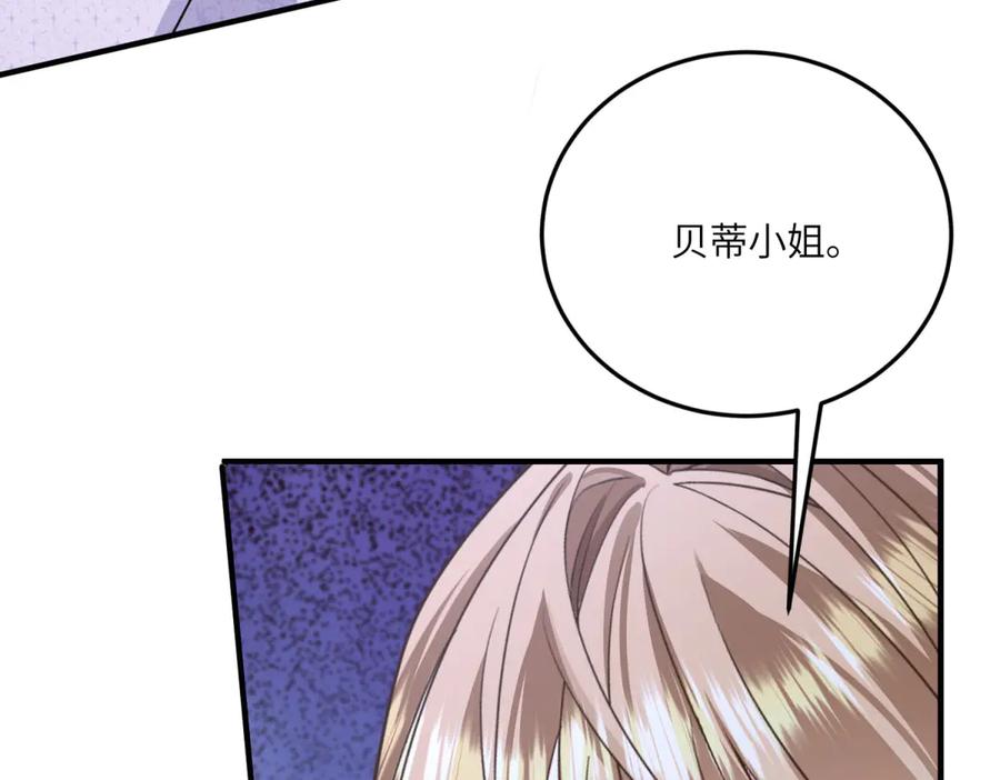 《成为病娇伯爵的女仆》第22话 我喜欢你，雅拉 第79页