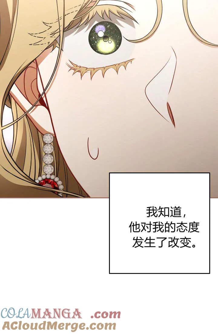 《我欣赏了一出好戏》第23话 第77页